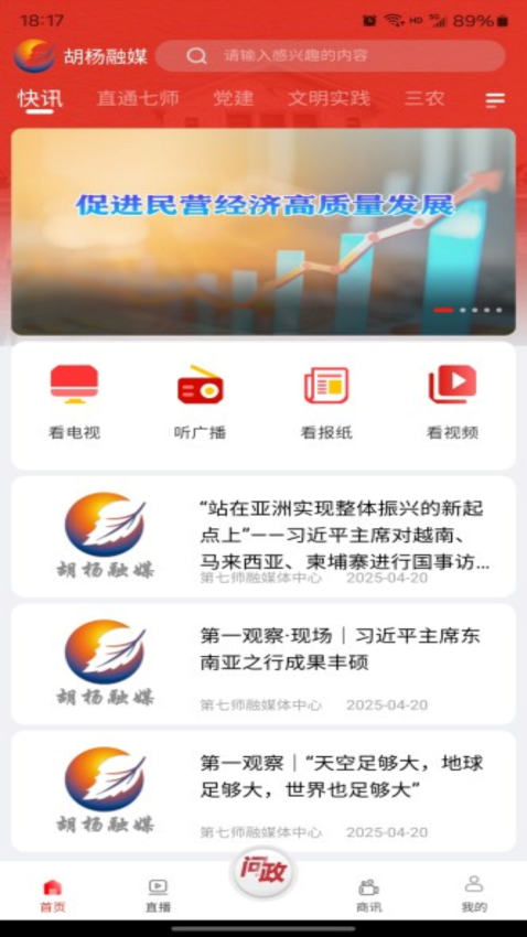 胡杨融媒手机客户端v8.0.1 4