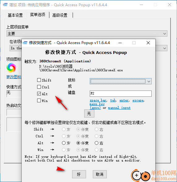 Quick Access Popup(快速启动菜单)