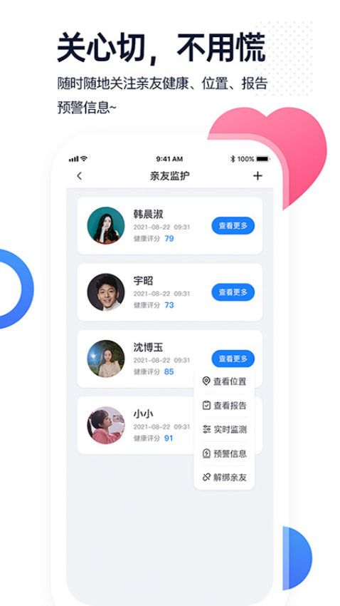 藍(lán)天1號腕上監(jiān)護(hù)v2.0.11 5