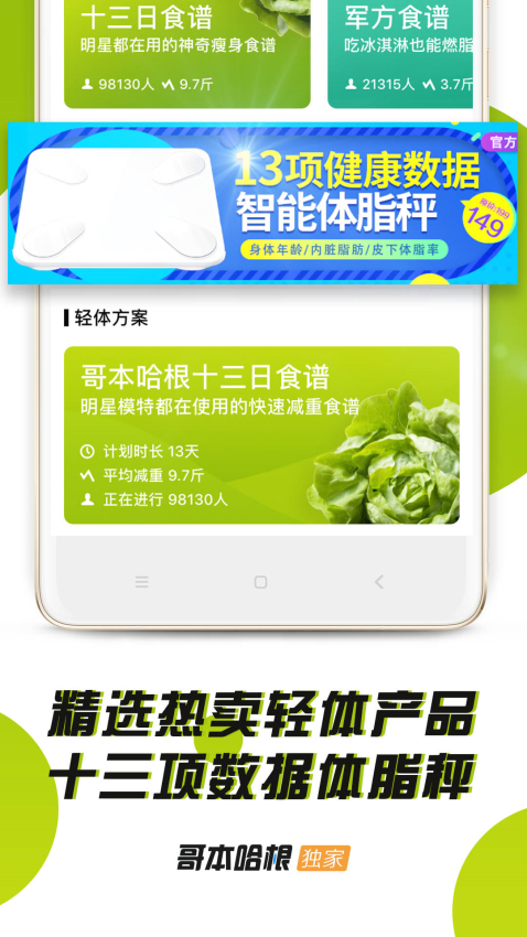 哥本哈根减肥食谱appv6.9.1 3