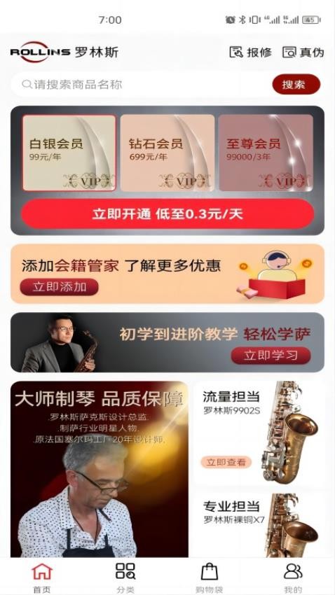 罗林斯商城官网版v25.530.25901(3)