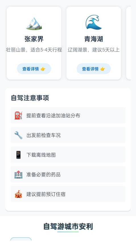 环游口袋最新版v1.0.1.5532552797611(4)