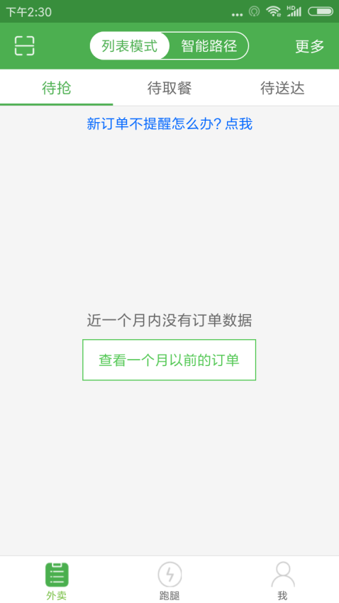 逐趣校园配送员端v1.3.6 2