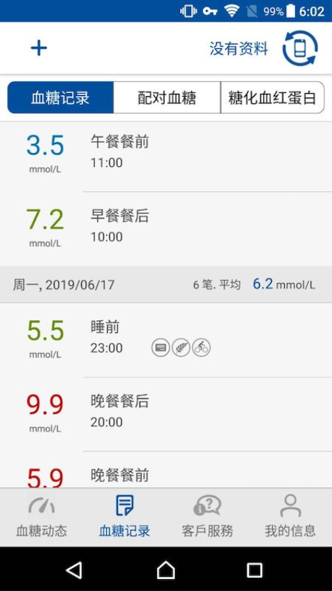 瑞特健康软件v2.0.25 5
