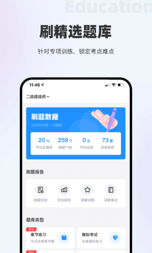 长钢网校官方版v4.1.2 3