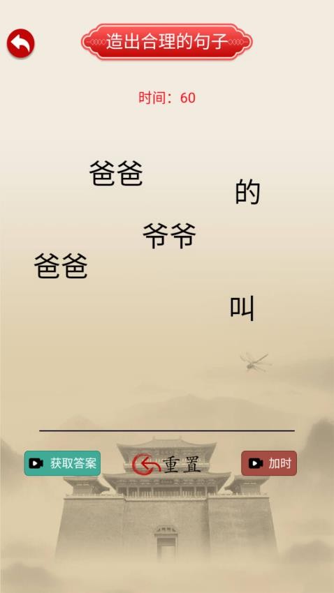 热梗文字传游戏v1.0 3