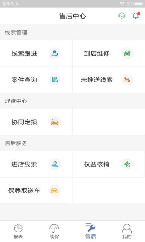 上汽保险一车通保appv3.97.01 1