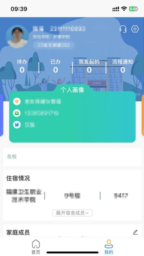 福建卫生职业技术学院数字校园官方版v1.3(2)