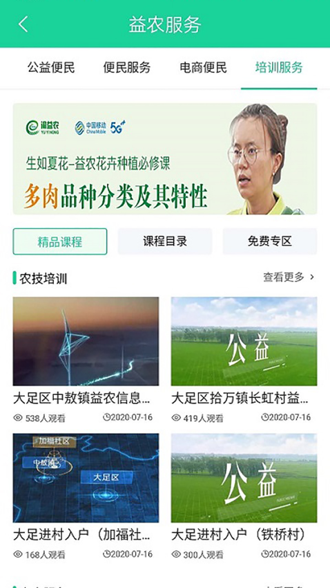 渝益农平台v1.6.0 2