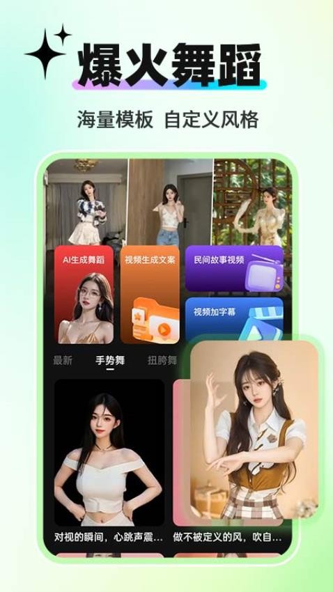 AI舞蹈生成器免费版v1.0.2 2
