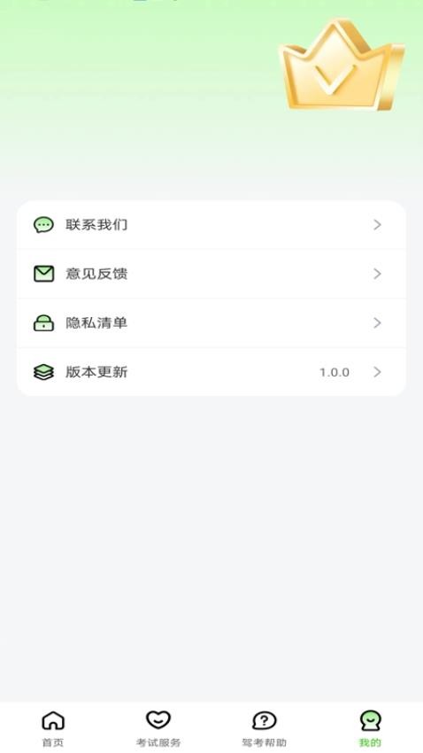 123驾校考试宝典免费版v1.0.0(1)