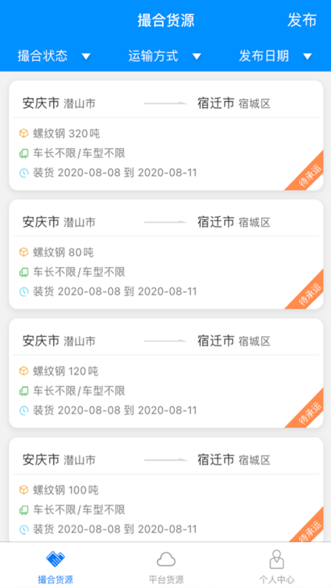 惠龙易通货主版Appv5.1.18 3