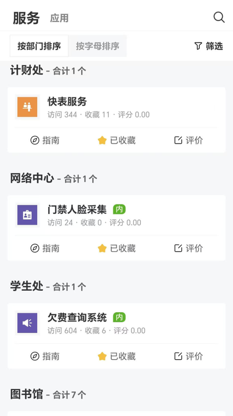 智慧川工科官方版v6.3.02 3