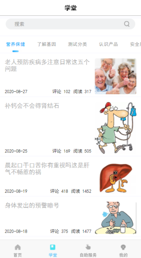 珍奥保健在线手机客户端v2.3.7(4)