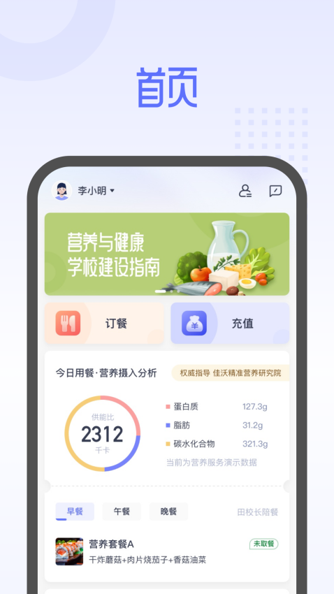 平安云厨智慧食堂appv1.6.4(2)