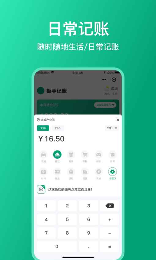 手机扳手记账软件v1.3.6 1