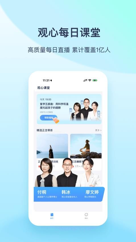 观心课堂免费版v1.5.8(1)
