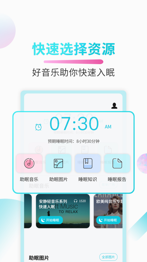 好睡眠软件v3.3.3 3