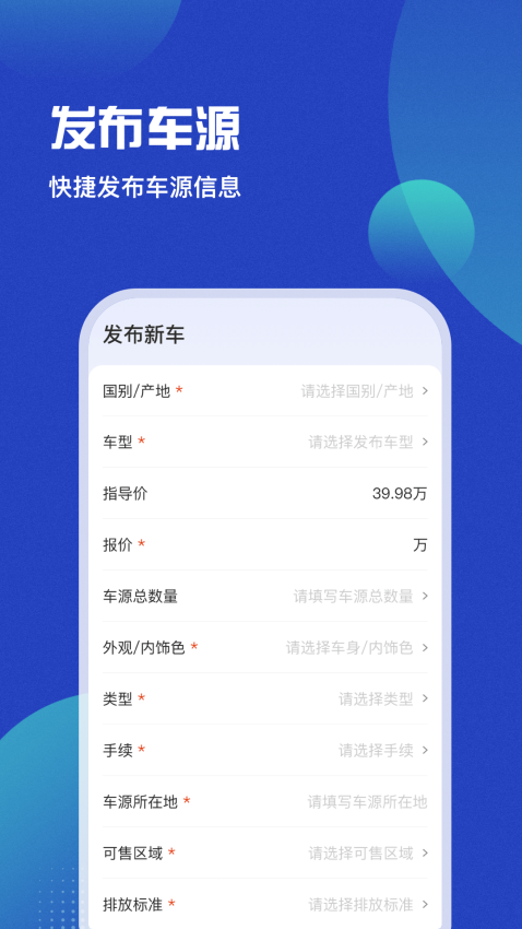 车商猫Appv4.0.44 4