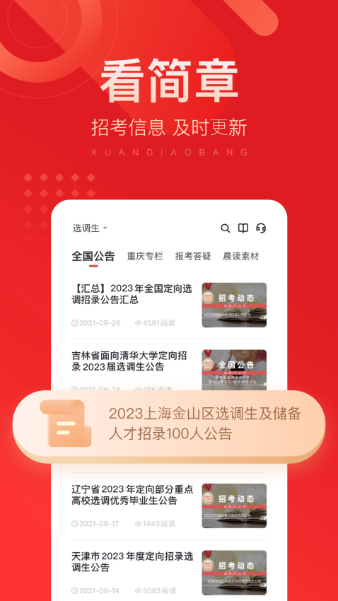选调帮官方版v3.0.0.19 3