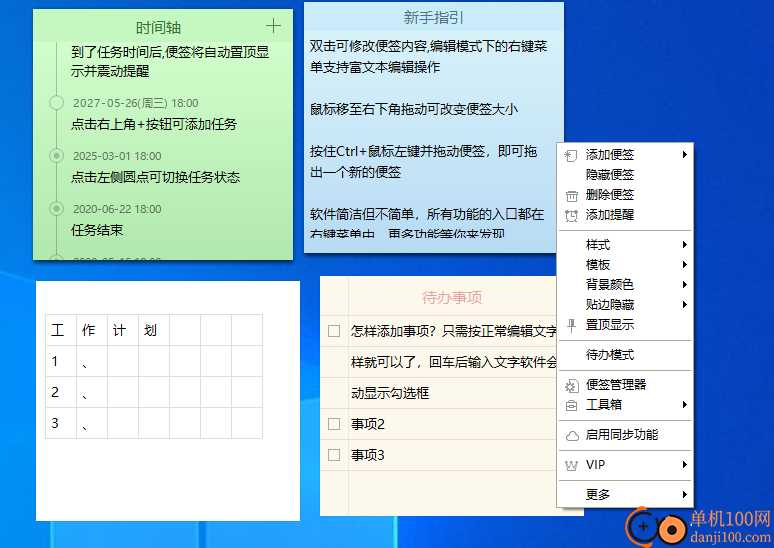 小孩便签电脑版