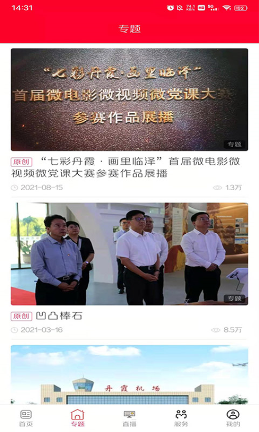 枣乡临泽客户端v3.3.1(3)