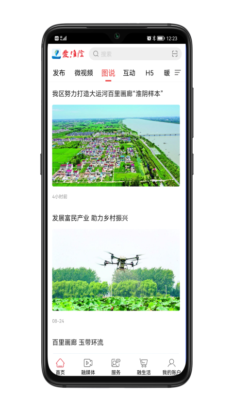 爱淮阴客户端v1.9 1