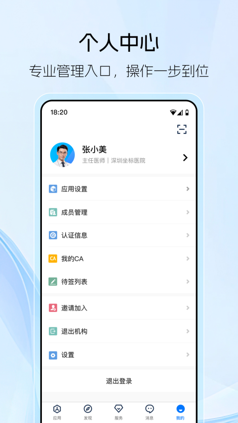 坐标医疗appv3.7.3.0 1