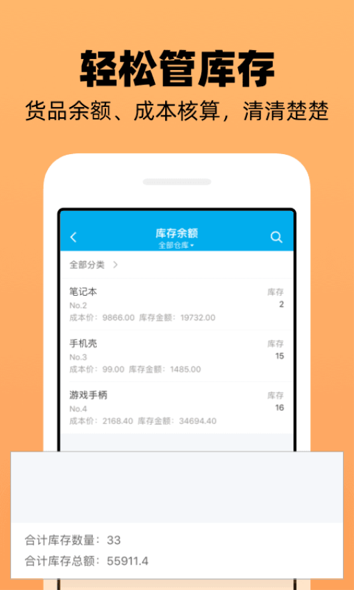 企业记账管家appv3.9.4 5
