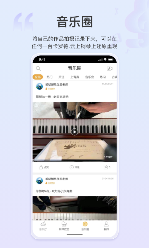 卡罗德云上钢琴v4.0.3 5