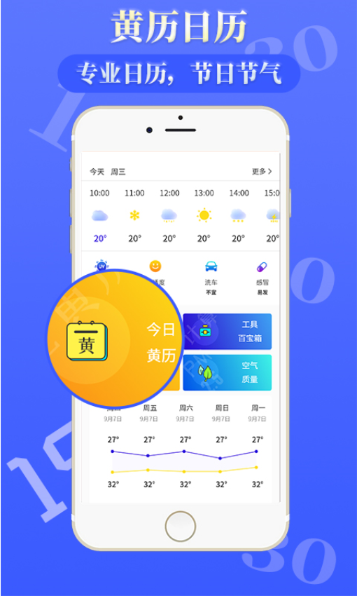 雨时天气软件v3.7(3)