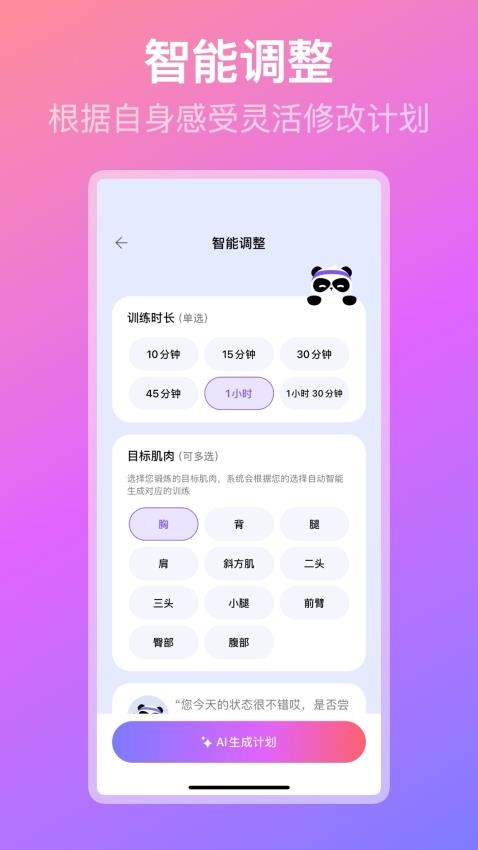 熊猫健身最新版v2.0.1(1)
