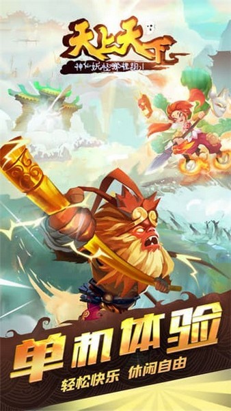 天上天下游戏(3)