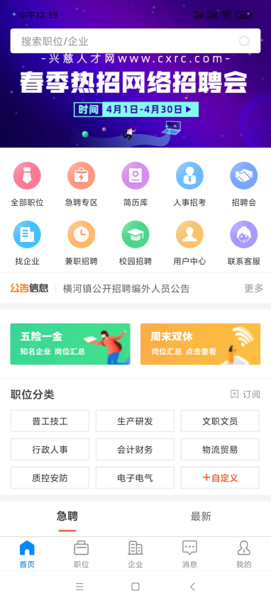 兴慈人才网手机版