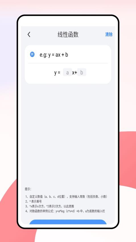 天天学数学最新版v1.0.0(2)