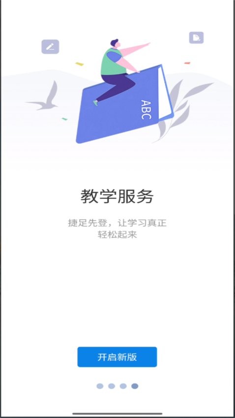 智慧工程职院app最新版v6.3.05(5)