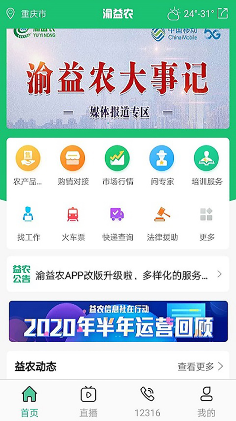 渝益农平台v1.6.0 3