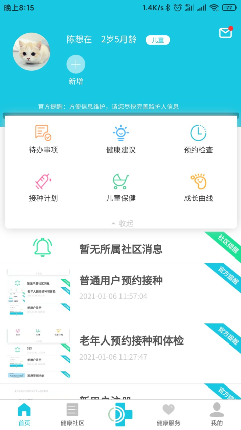 可鄰官方版v1.6.0 3