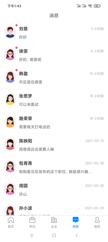 兴慈人才网手机版v2.9.6 1
