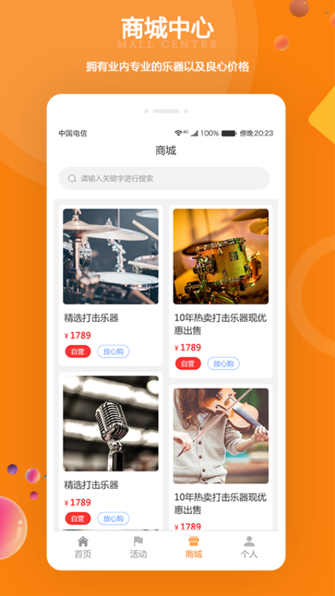 江苏打击乐平台v2.4.3 5