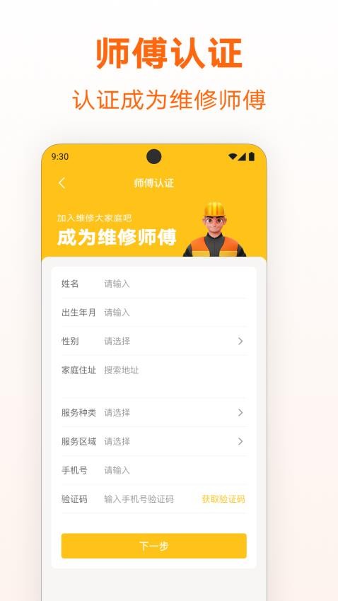 家庭维修师傅到家官网版v1.0.0(4)