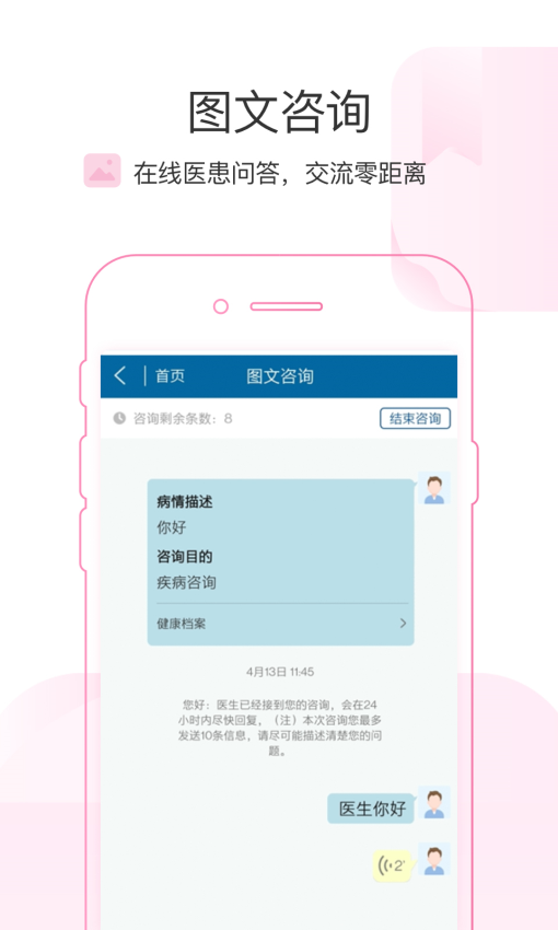 掌上北京医院医护版v1.6.4(1)