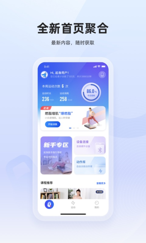 起身运动App