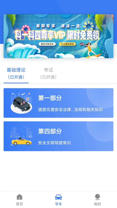 晨星学车宝手机版v5.4.1 3