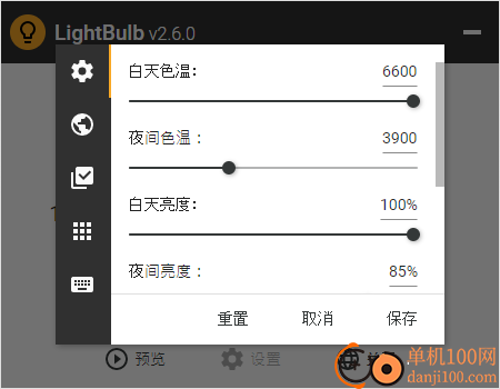 LightBulb(护眼软件)