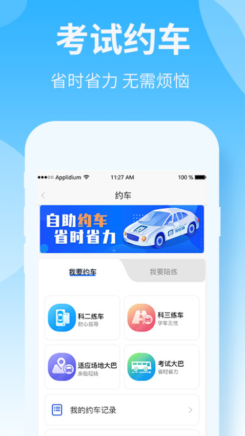 驾校猫Appv2.11.4 3