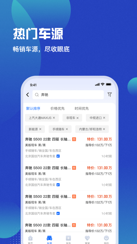 车商猫Appv4.0.44 3