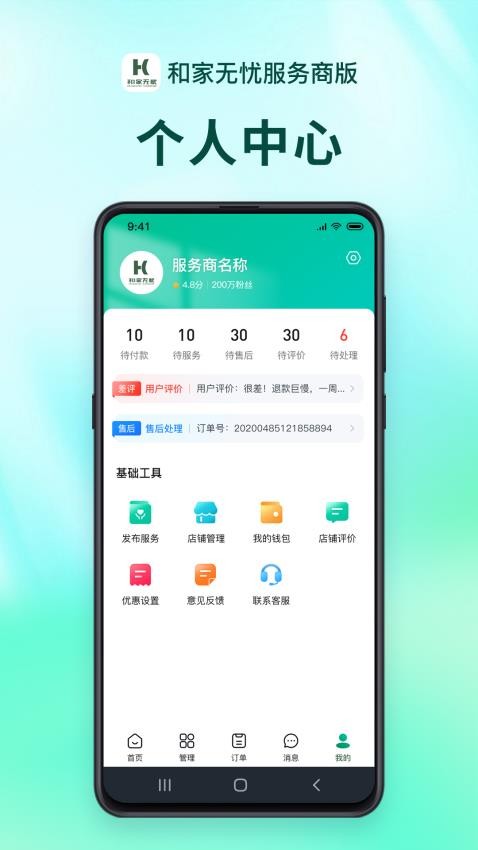 和家无忧服务端官网版v1.1.6(1)