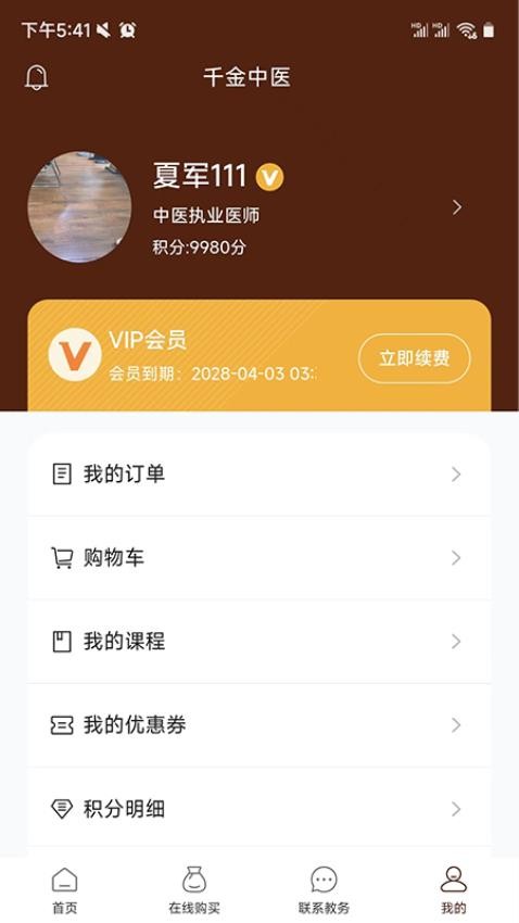 千金中医官方版本v1.0.9 1
