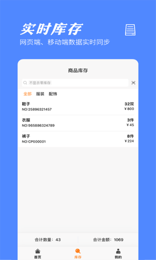 橙子库存通手机版v2025.05.3101 1